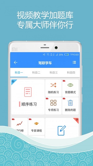 驾联学车