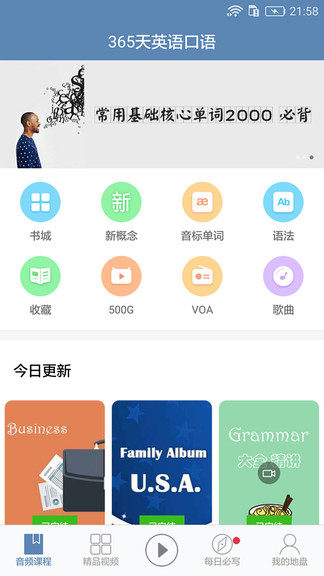 365天英语口语