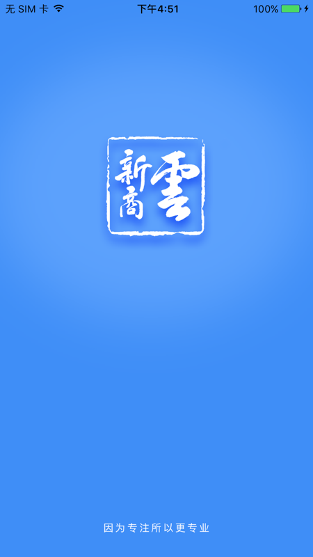 新商云