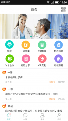 执壶医生