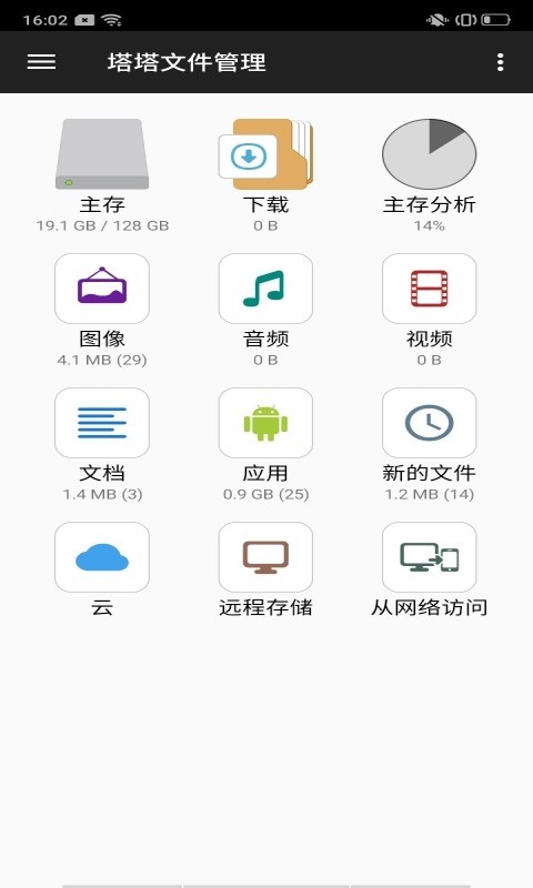 塔塔文件管理