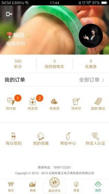 孙猴王翡翠