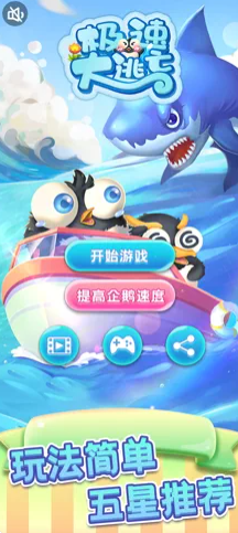 极速大逃亡