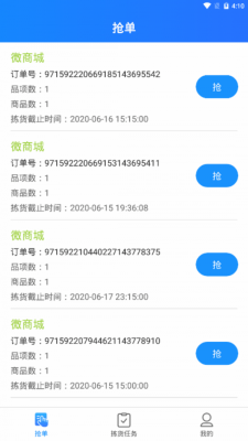 科脉有数移动拣货