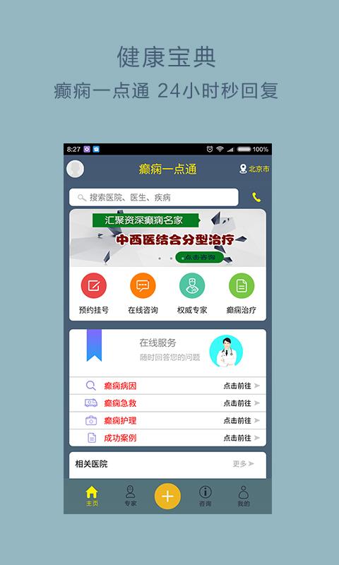 癫痫一点通