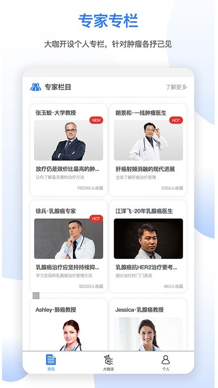 肿瘤头条