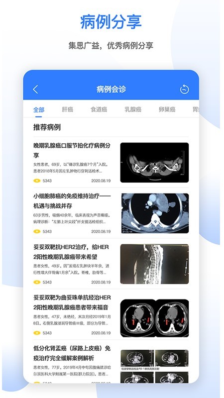 肿瘤头条