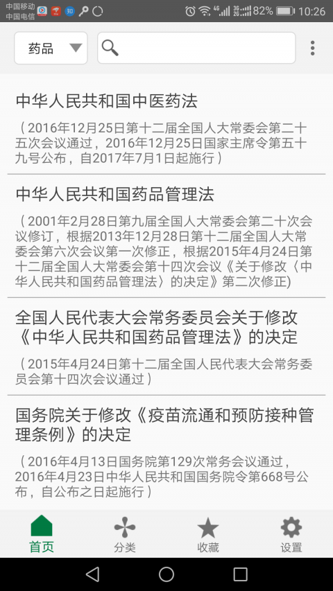 食药法规