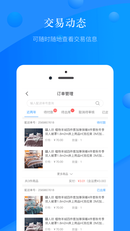 真快乐商家版