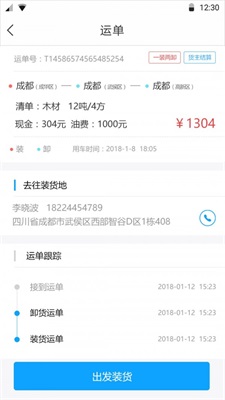 派业司机