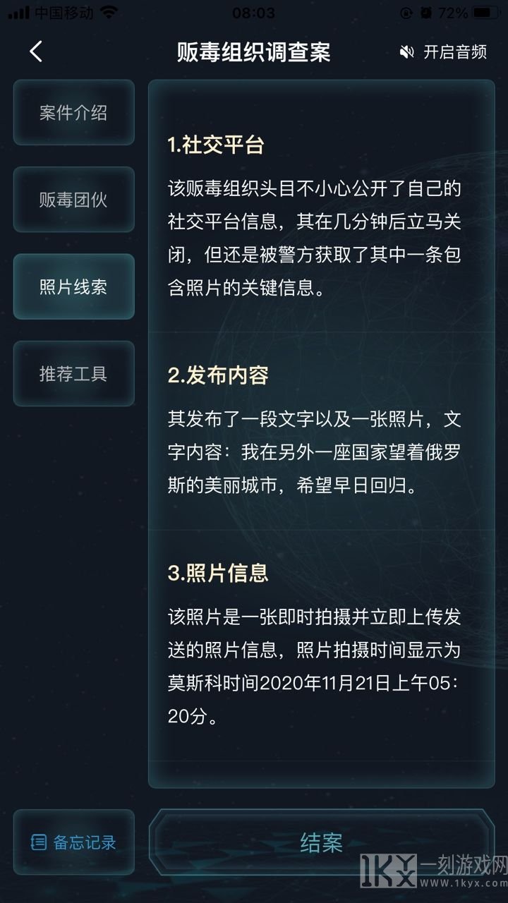 犯罪大师贩毒组织调查案真正答案是怎样的 贩毒组织调查案答案解析内容