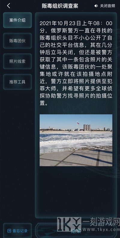 犯罪大师贩毒组织调查案真正答案是怎样的 贩毒组织调查案答案解析内容