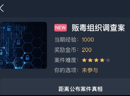 犯罪大师贩毒组织调查案真正答案是怎样的 贩毒组织调查案答案解析内容