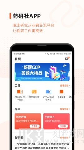 药研社