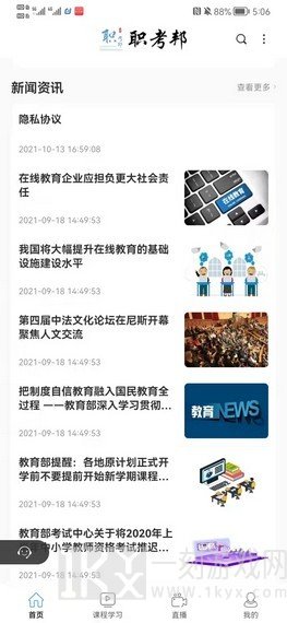 职考邦