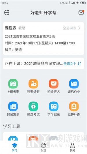 好老师升学帮