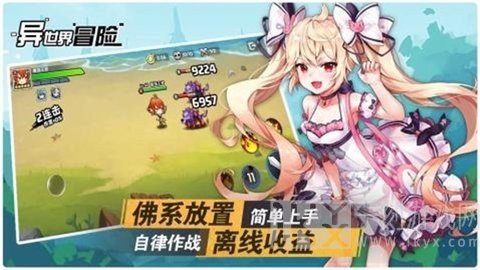 异世界冒险