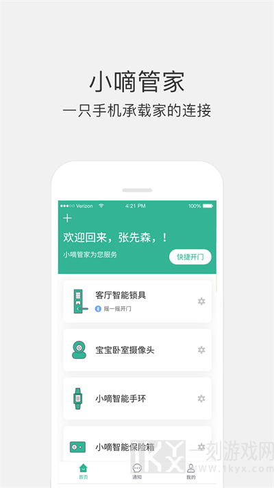 小嘀管家