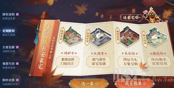 王者荣耀手游长安房契获取方式 专属长安房契活动攻略技巧展示