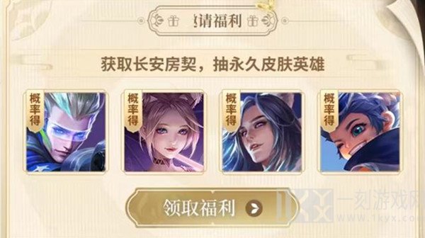 王者荣耀手游长安房契获取方式 专属长安房契活动攻略技巧展示