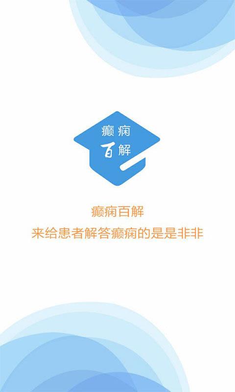 癫痫百解