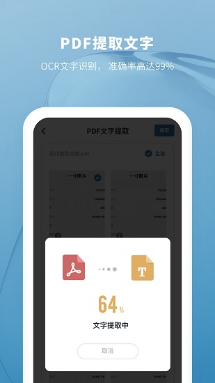 pdf转换助手