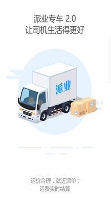 派业司机