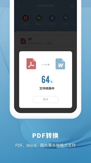 pdf转换助手