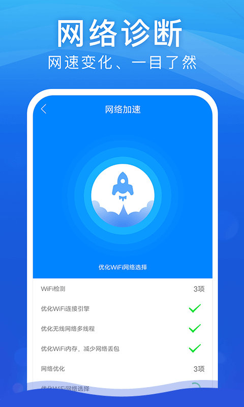 WiFi安全大师