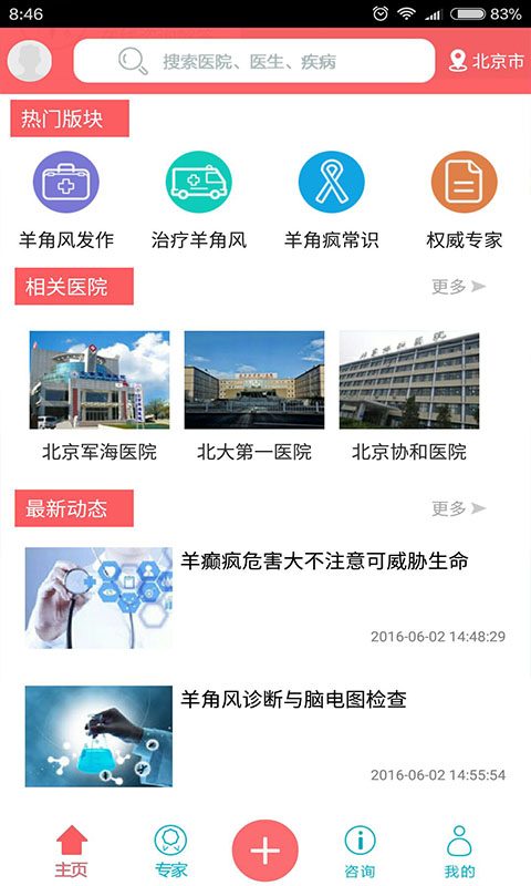 羊角风治疗