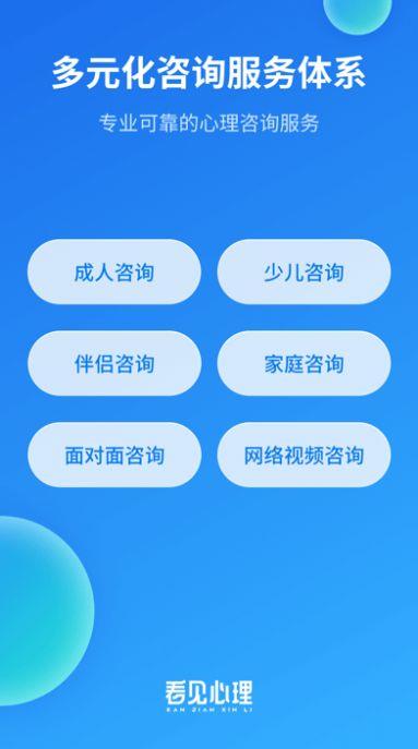看见心理咨询