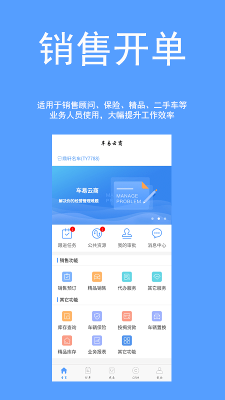 车易云商