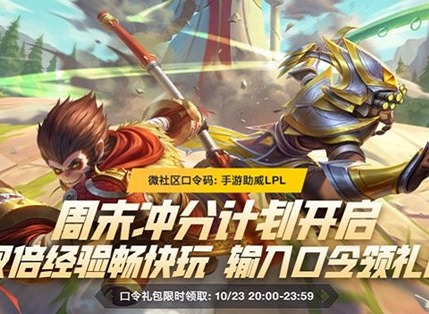 英雄联盟手游微社区口令兑换的操作方式 微社区口令码汇总大全