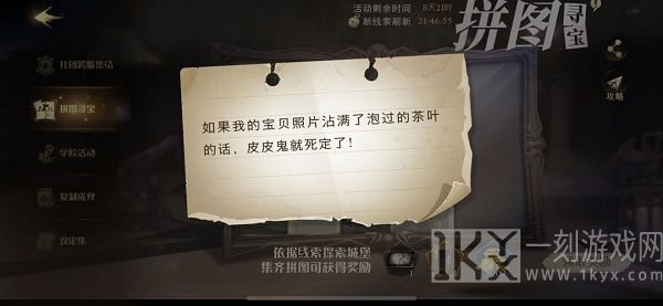 哈利波特魔法觉醒10月25日拼图线索的内容 10.25拼图寻宝的位置