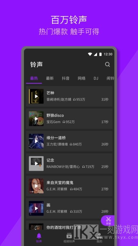 Q音铃声