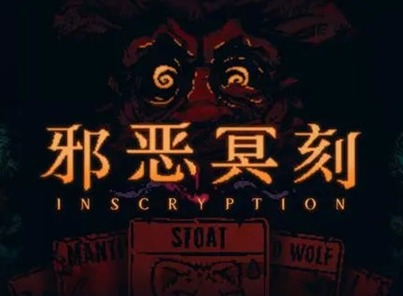 邪恶冥刻Inscryption游戏攻略技巧展示 真结局图文展示通关方式