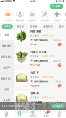 四季三餐