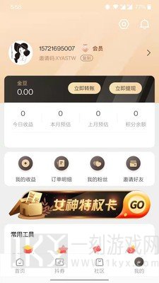 女神归来季