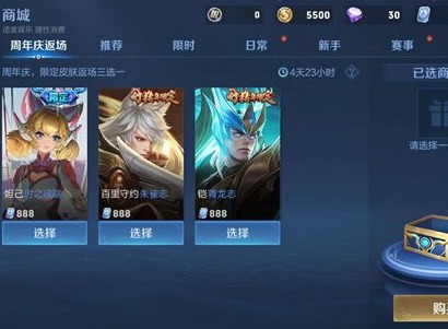 王者荣耀六周年限定皮肤推荐选择 六周年庆限定皮肤返场三选一推荐