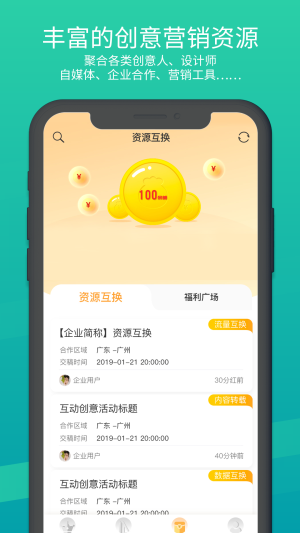 创意秀