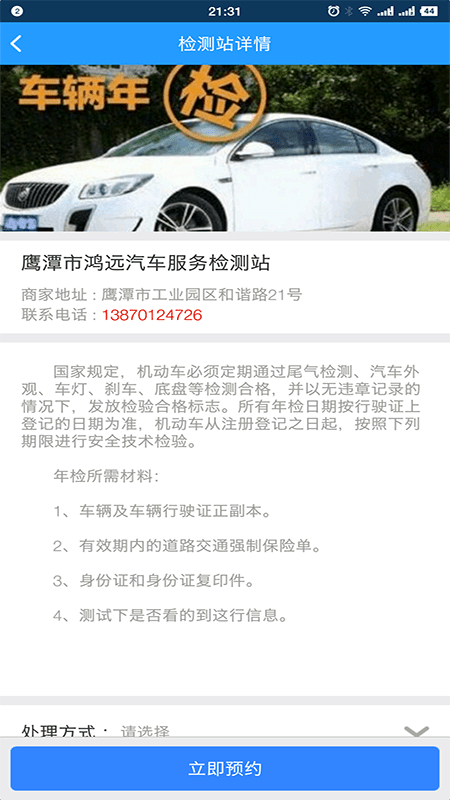 荣广车助手