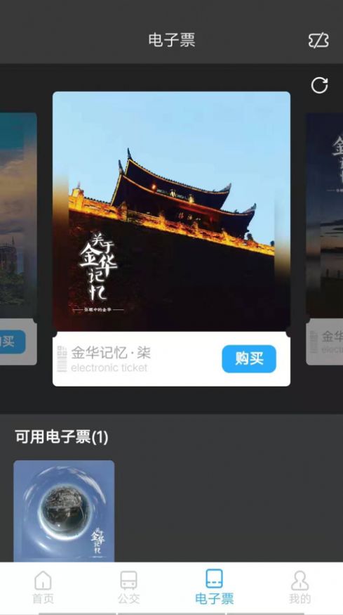 金华行