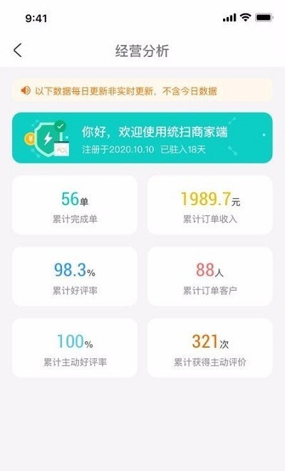 统扫商家端