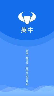 英牛