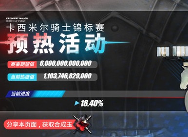 明日方舟卡西米尔骑士锦标赛预热活动参赛规则 回馈资源奖励领取的方式