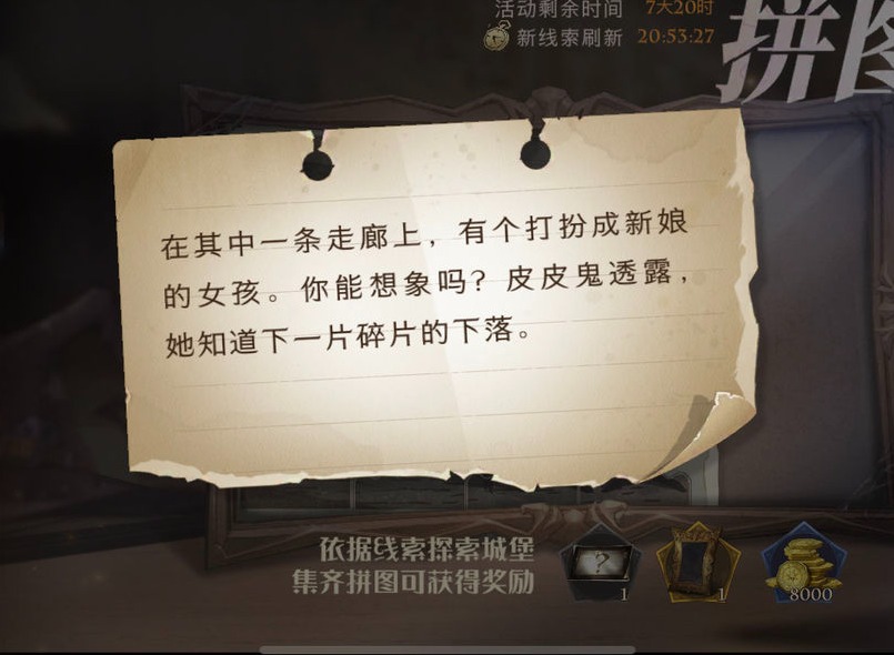 哈利波特魔法觉醒10月26日拼图线索中的提供地位置到底在哪里