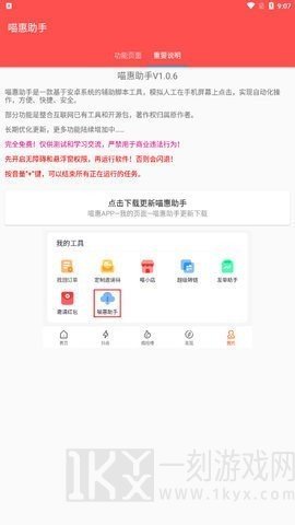 喵惠助手