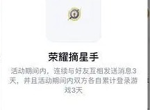 王者荣耀荣耀摘星手互动标识怎么获得 手Q互动标识获取攻略