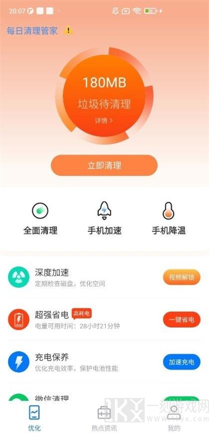 每日清理管家