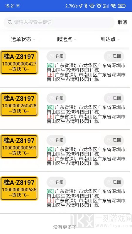 货快飞